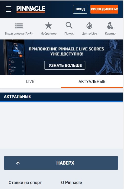 Мобильная версия Пинакл